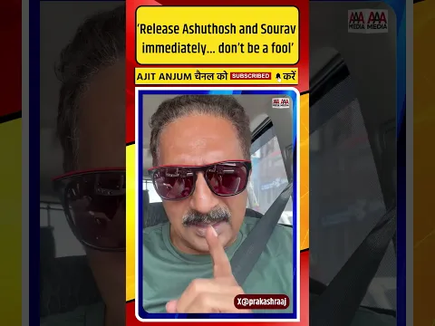 'Ashutosh Ranka और Saurav Das को जल्द रिहा करो...', क्या बोले अभिनेता Prakash Raj ?