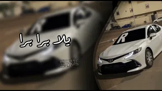 اغاني تيك توك يلا برا برا اطلع يا كذاب دندنها