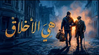 أنشودة الأخلاق   الكنز الذي تبحث عنه دندنها