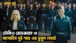 tokyo revengers 3 explained in bangla bloody halloween decisive battle japanese action movie