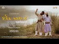 Download Lagu Salok Mahalla 9 ( Nauvan ) | ਸਲੋਕ ਮਹਲਾ ੯ (Official Video ) Mansaaj \u0026 Gursaaj | The Tasveeriye Films