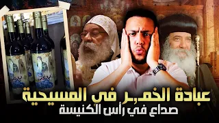 شاهد كيف يعبد المسحييون الخـ ـمور فيديوهات ت عرض لأول مرة 