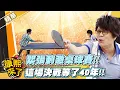 Download Lagu 【#康熙隨選精華 1504】緊張刺激桌球賽!! 這場決戰等了40年!!