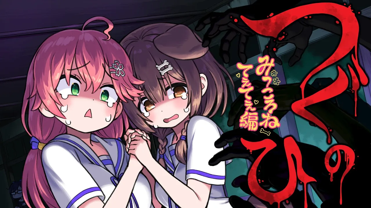 【#みっころね】一緒につぐのひ…やろ…？【罰ゲームだけど楽しみなやつ】