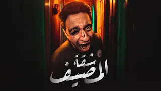 لو عقلك جابك تروح تصيف اسمع دي الأول قصة حقيقية 