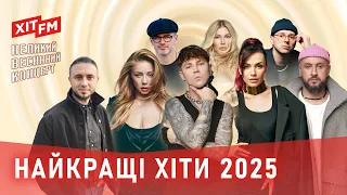 НАЙКРАЩІ ХІТИ ВЕСНИ 2025 Великий Весняний Концерт 