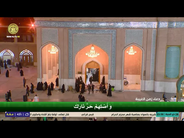 #فضائية_العتبة_العلوية_المقدسة #IMAM_ALI_TV
