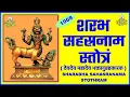 Lagu SHARABHA SAHASRANAMA STOTHRAM (शरभ सहस्रनाम स्तोत्रं)#devotional #Hinduism #stothram #bhakti #lyrics
