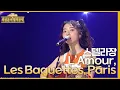 Download Lagu L’Amour, Les Baguettes, Paris - 스텔라장 [더 시즌즈-최정훈의 밤의공원] | KBS 230630 방송