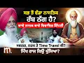Download Lagu ਸਭ ਤੋਂ ਵੱਡੇ ਨਾਸਤਿਕ ਨਾਲ Podcast, ਬਾਬੇ ਨਾਨਕ, Time travel ਤੇ ਸਵਰਗ-ਨਰਕ ਬਾਰੇ ਵੱਡੀਆਂ ਗੱਲਾਂ | Mitti