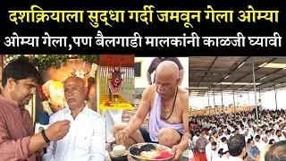 ओम्याचा दशक्रिया विधी|..omya bail dashkriya