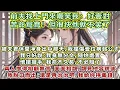 Lagu 完結救贖甜寵文：被夫君休棄凈身出戶那天，我撞傷壹位病弱公子。我只好說：我身無分文隨妳處置。他擺擺手：我命不久矣，不必賠了。兩人慘得相顧無言，面面相覷。覷見他容貌後，我脫口而出：還是治治吧，我給妳掙藥錢