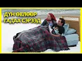 ЭКСЭЭ ОЙ САНАМЖААСАА УСТГУУЛДАГ ҮЙЛЧИЛГЭЭ