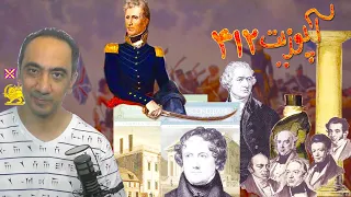 Upozit 412 تاریخچه بانکها تولد گلوبالیسم آپوزیت ۴۱۲ 