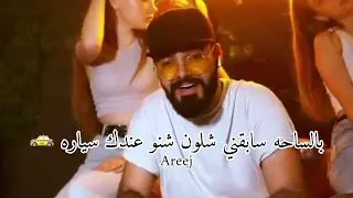 بالساحه سابقني شلون شنو عندك سياره  اغنيه كاسبر دندنها