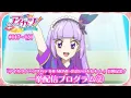 Download Lagu 【期間限定 アイカツ！履修プログラム】『アイカツ！×プリパラ THE MOVIE -出会いのキセキ！-』公開記念　「アイカツ！」第117話〜131話