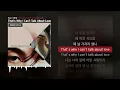 기리보이 - That's Why I Can't Talk About Love (Feat. 우원재) [That's Why I Can't Talk About Love]ㅣLyrics/가사