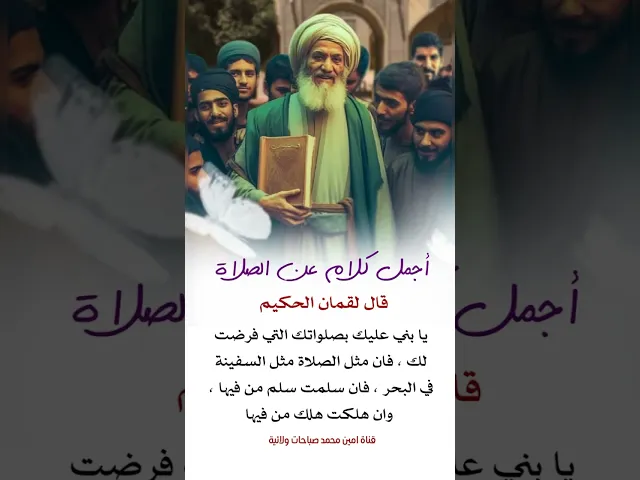 ⁣أجمل كلام عن الصلاة