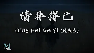 qing fei de yi r u0026b full lyrics pinyin english translation 