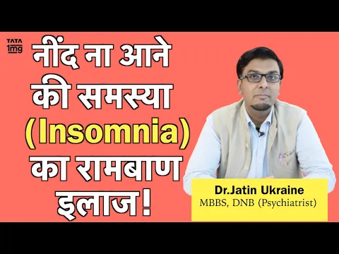 Download MP3 अनिंद्रा (Insomnia) दूर करने के असरदार उपाय (in Hindi)