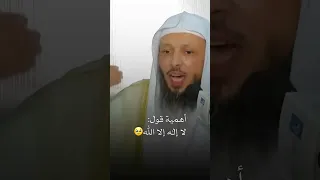اهمية قول لا اله الا الله الشيخ سعد العتيق 
