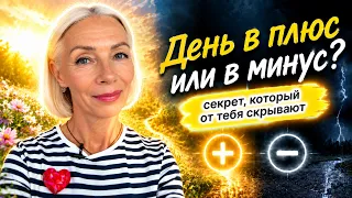 Твой плохой день - это твой выбор🔹Докажу за 15 минут @Людмила Батакова