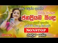 Lagu Best Hit Sinhala Band Nonstop | Sinhala Sindu | Best New Sinhala Songs Collection | Sinhala New Song