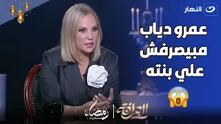 تصريح لأول مرة   من شيرين رضا عن بنتها نور عمرو دياب   أبوها مبيصرفش عليها بقاله   سنين  دندنها
