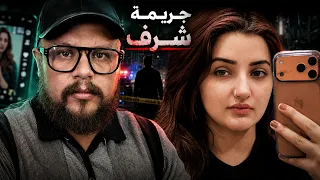 اللغز الحقيقي وراء تصفية التيكتوكر عائشة جيلامانا 🩸🔞