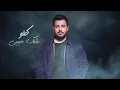 Jad Khalife - Taawad [Official Lyric Video] (2026) / جاد خليفة - تعوّد