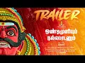 Lagu Ondimuniyum Nallapadanum - Official Trailer | Murugesan | Sugavanam | NTR | Thirumalai Productions