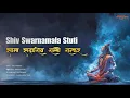Download Lagu Shiv Swarnamala Stuti - Cover | Smita Shankar | Ayodhyaasmita Studio - Meditation