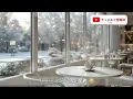 【冬カフェBGM☕️】朝日が差し込み、ダイヤモンドの様に輝く雪❄️白いカフェで過ごす贅沢な朝の時間☀️ | 作業用 | 勉強用 | 朝活用。⏳
