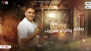 مهرجان فارس وراكب عليكو  راحت عملتلي بلوك على الفيس بوك  مودي امين   حلقولو   توزيع قط كرموز دندنها