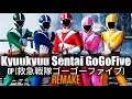Lagu 🎶Kyuukyuu Sentai GoGoFive | OP | 救急戦隊ゴーゴーファイブ | REMAKE