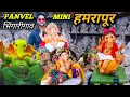 Download Lagu Mini Hamrapur 2025 | Panvel Bhingari Gaon Ganpati Workshop | Wholesale Rate Murti