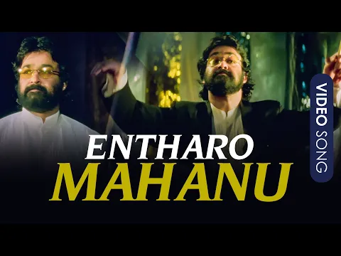 Download MP3 Entharo Mahanu Video Song | Devadoothan | Symphony | Vidyasagar | Mohanalal