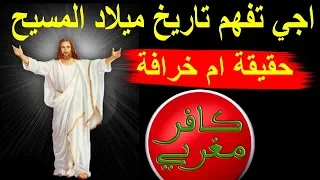 تاريخ المسيحية و حياة يسوع و تاريخ ميلاد السيد المسيح Nostik 