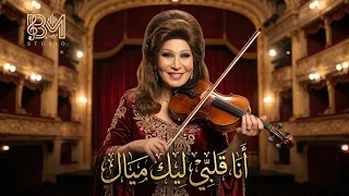 أنا قلبي ليك ميال   نسخة صامتة                          دندنها