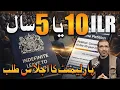 Lagu UK ILR Changes 5 Years to 10 Years | Parliament Approves Online Petition #urduvlog