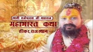 mahabharat katha episode 3 shri swami rajendradas ji maharaj