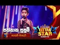 Santhana Susum Yethum Madew Derana Little Star Season 13 TV Derana