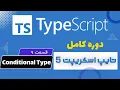 Typescript 2024 -