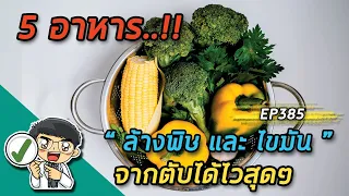 ทำไมการทานไขมันดีอย่างอะโวคาโดถึงช่วยตับได้