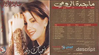 3 Alqalb Almaftoo7 ماجدة الرومي القلب المفتوح 