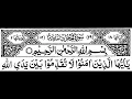 Download Lagu Surah Al-Hujrat Full ||By Sheikh Shuraim With Arabic Text (HD)|سورة الحجرات|