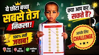 Sabse Chota Baccha Sabse Tez