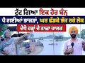Download Lagu ਟੁੱਟ ਗਿਆ ਇਕ ਹੋਰ ਬੰਨ੍ਹ, ਘਰ ਛੱਡ ਕੇ ਭੱਜਣ ਲੱਗੇ ਲੋਕ, ਦੇਖੋ ਹੜ੍ਹਾਂ ਦੇ ਤਾਜਾ ਹਾਲਾਤ