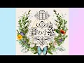 Download Lagu [Akiko Shikata] まなざしは光 ～Instrumental～//Manazashi wa Hikari ~Instrumental~