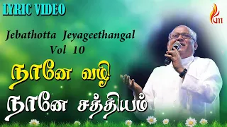 naane vazhi naane sathyam father s j berchmans